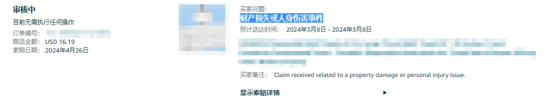 索赔金额高达1500万美元!收到索赔通知,对方声称出售的产品造成人身伤害。普通产品为何也会招来人身伤害索赔?