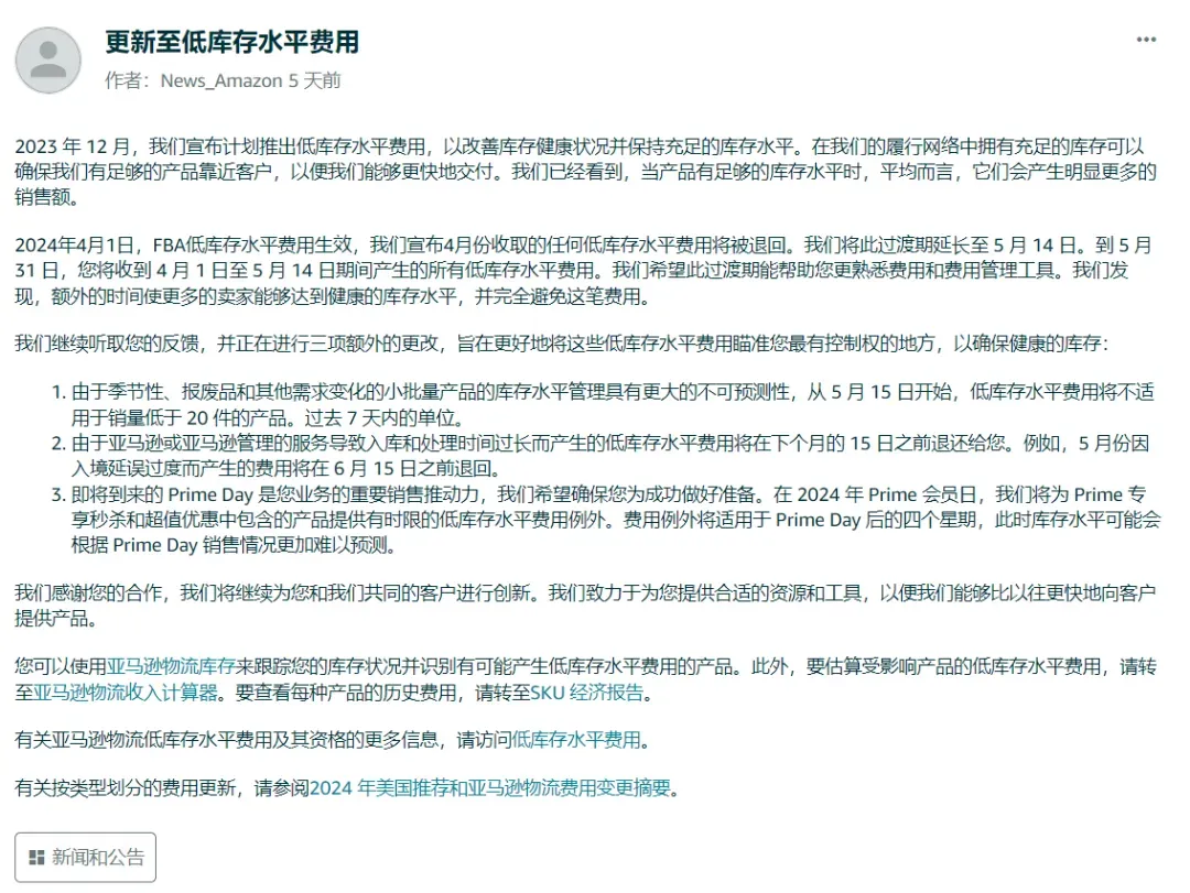 三大重要变更!亚马逊再度调整这一FBA新规