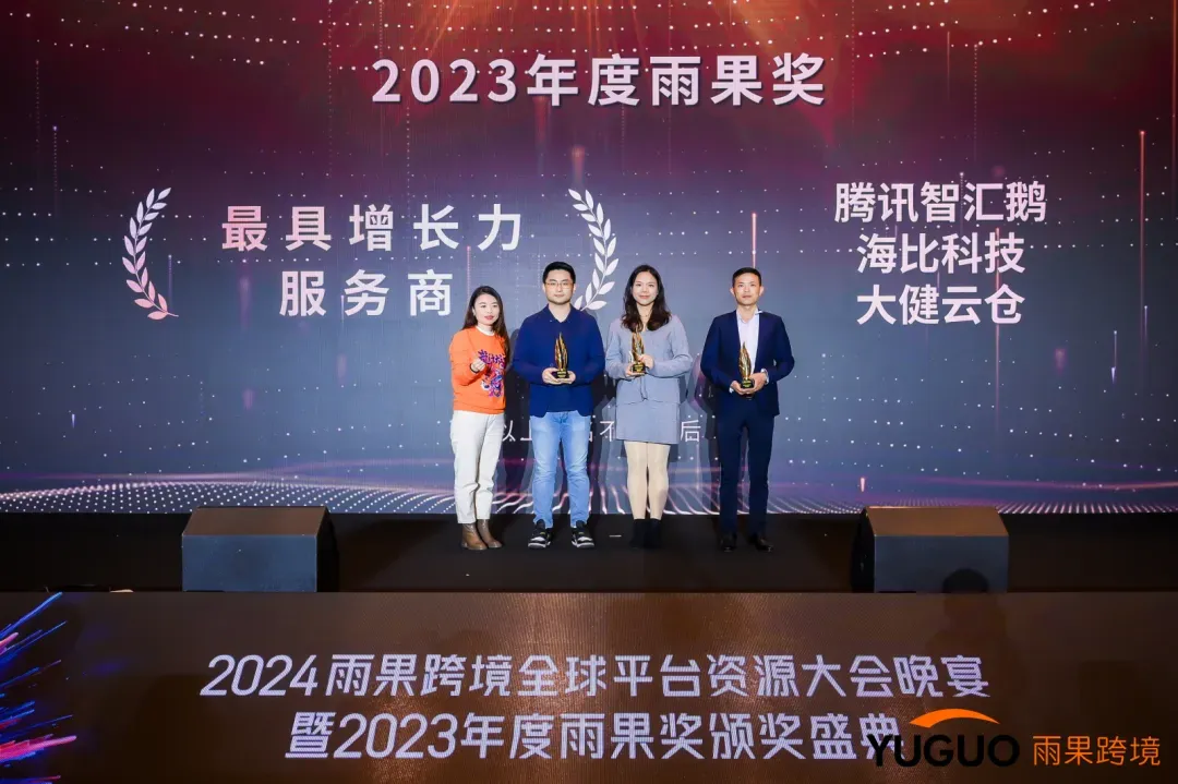 大健云仓亮相2024全球平台资源大会，再获荣誉！