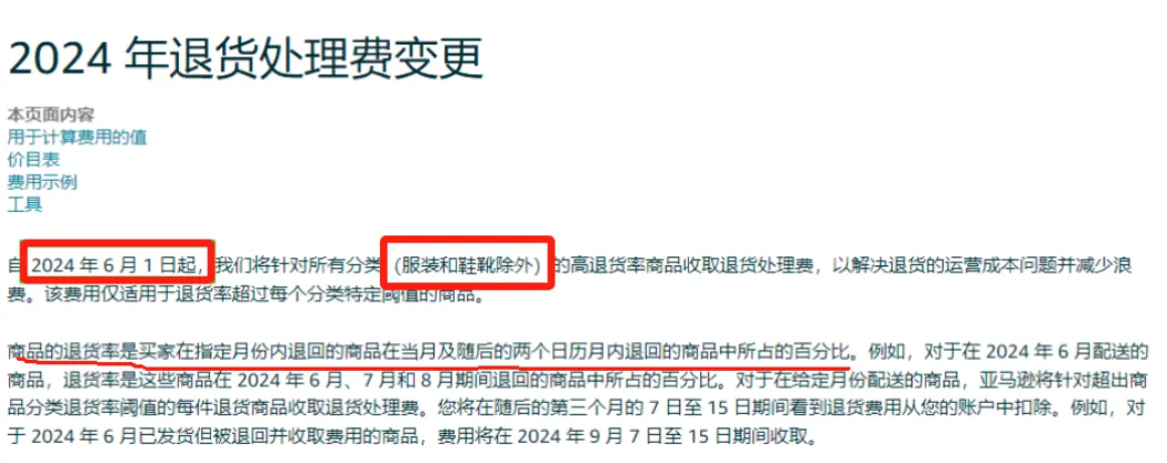 卖家注意！亚马逊再增一项FBA收费项目！