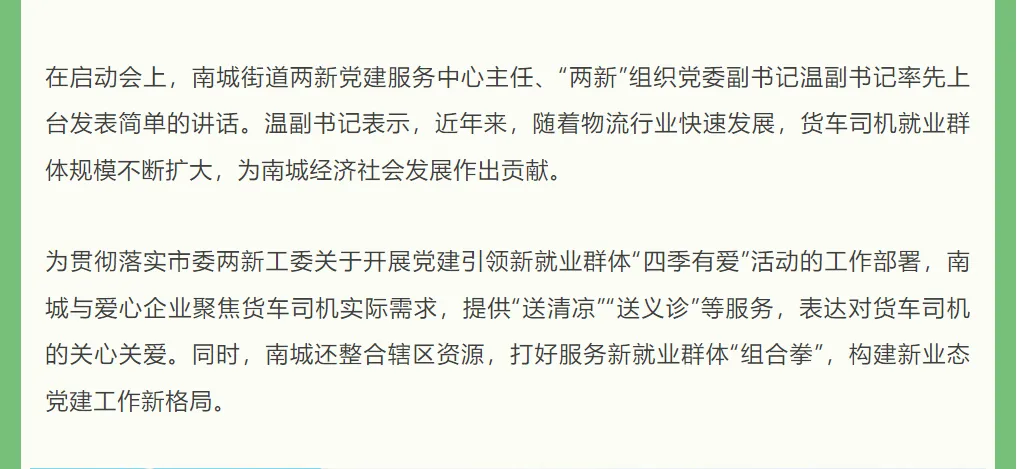 看见|2024年经纬微公益第二届货车司机关爱日成功举办