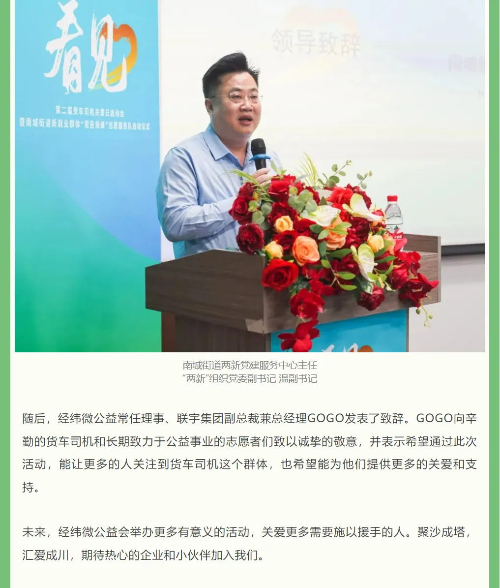 看见|2024年经纬微公益第二届货车司机关爱日成功举办