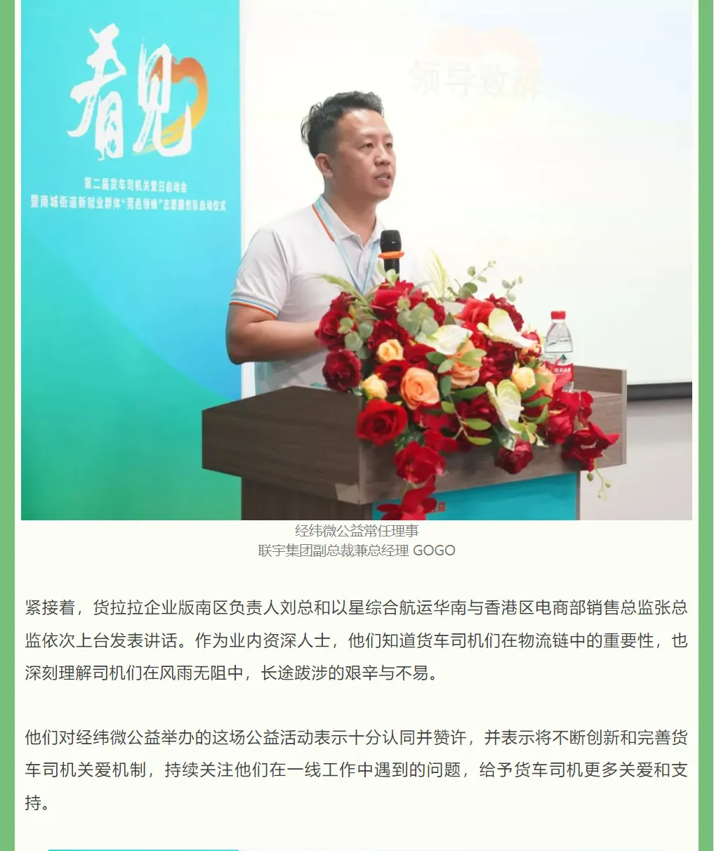 看见|2024年经纬微公益第二届货车司机关爱日成功举办