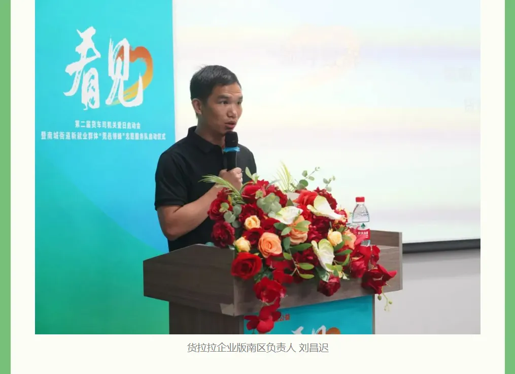 看见|2024年经纬微公益第二届货车司机关爱日成功举办