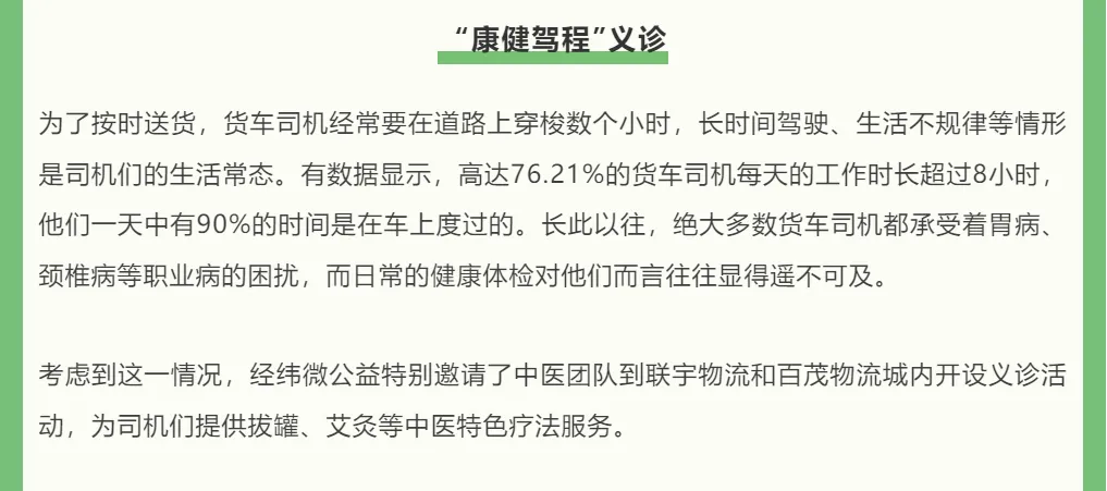 看见|2024年经纬微公益第二届货车司机关爱日成功举办