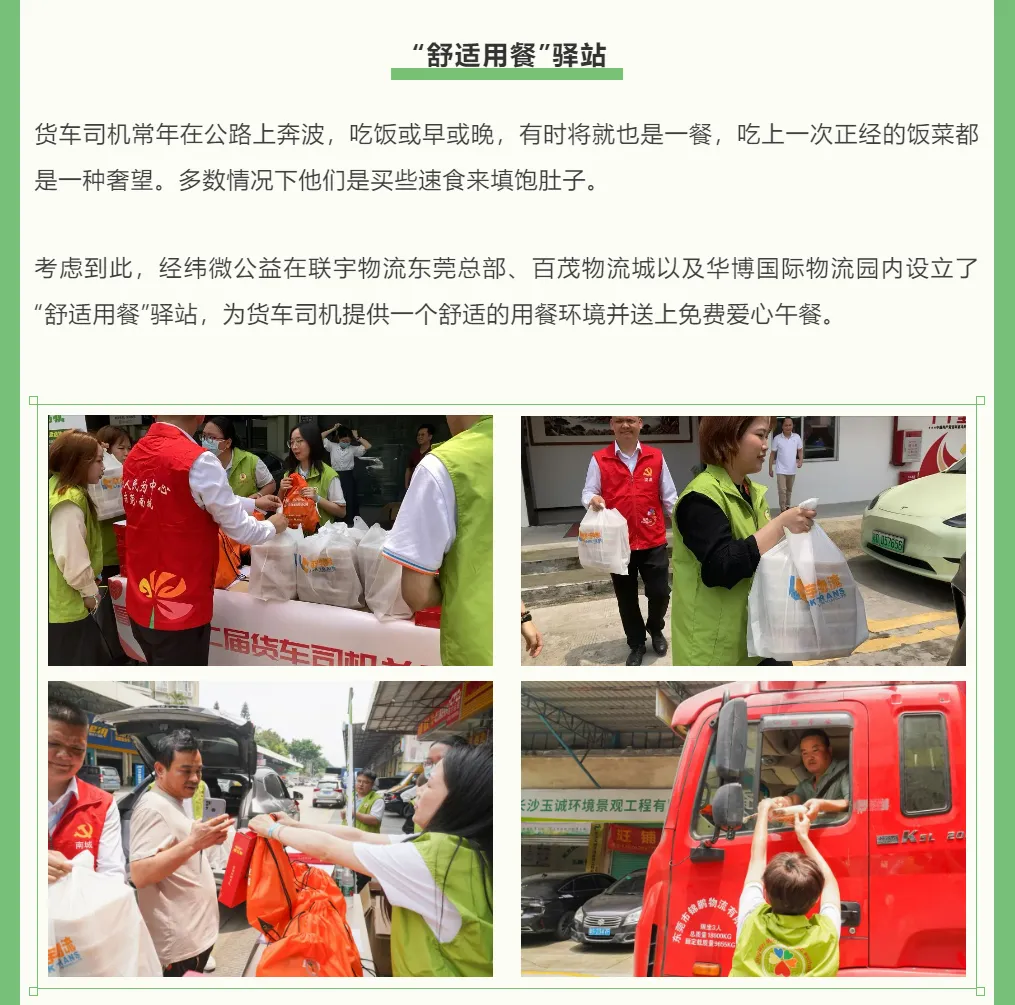 看见|2024年经纬微公益第二届货车司机关爱日成功举办