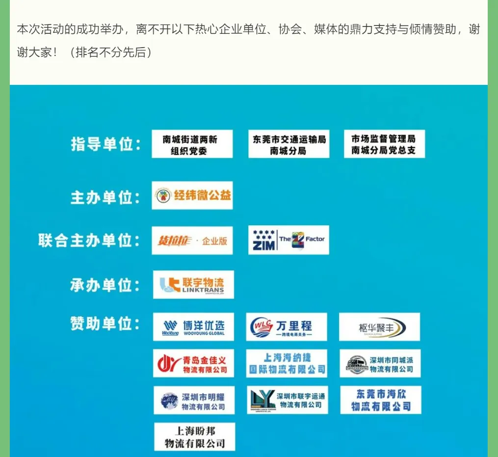 看见|2024年经纬微公益第二届货车司机关爱日成功举办