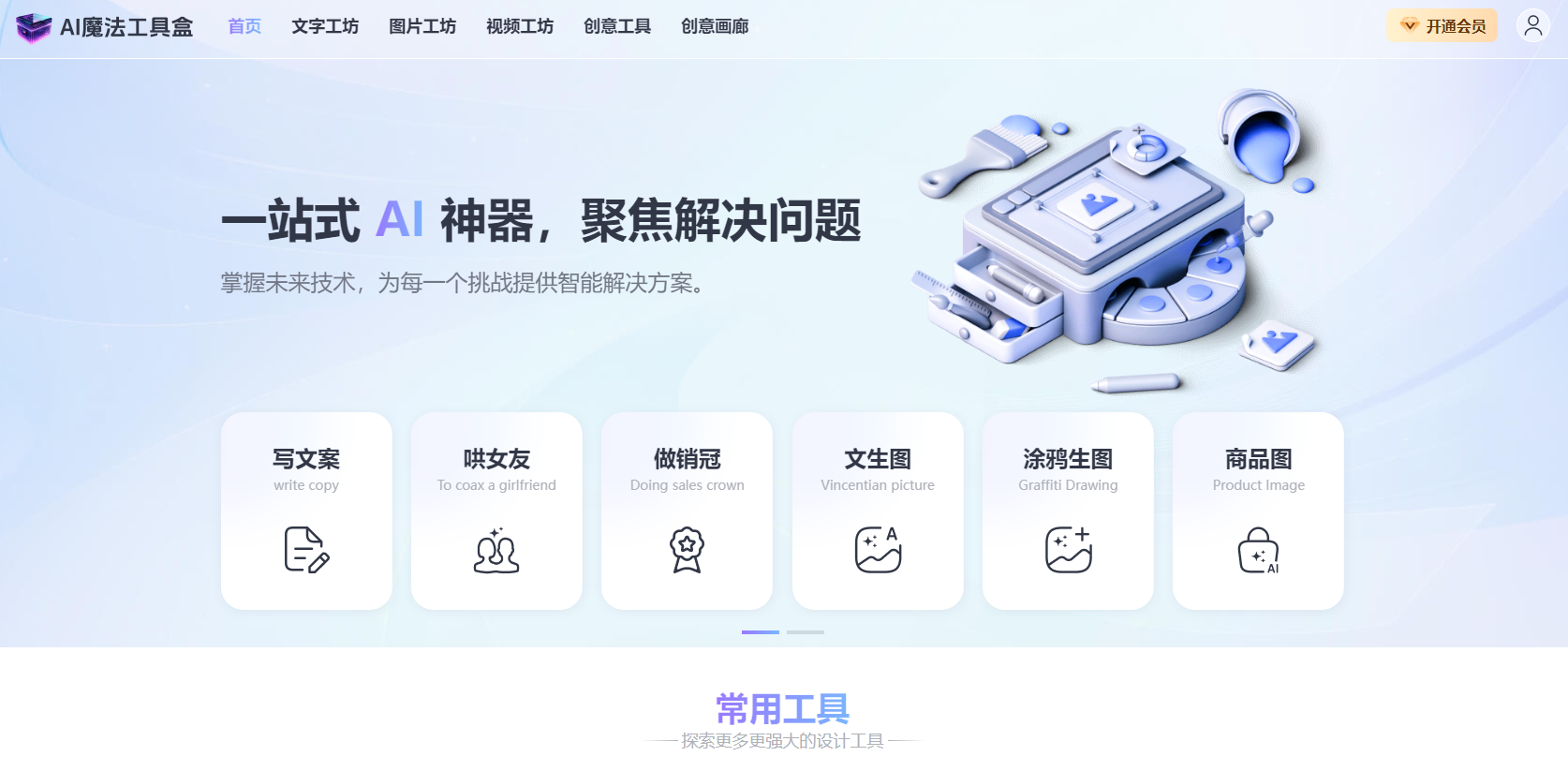 AI魔法工具盒(AI图片处理助手)