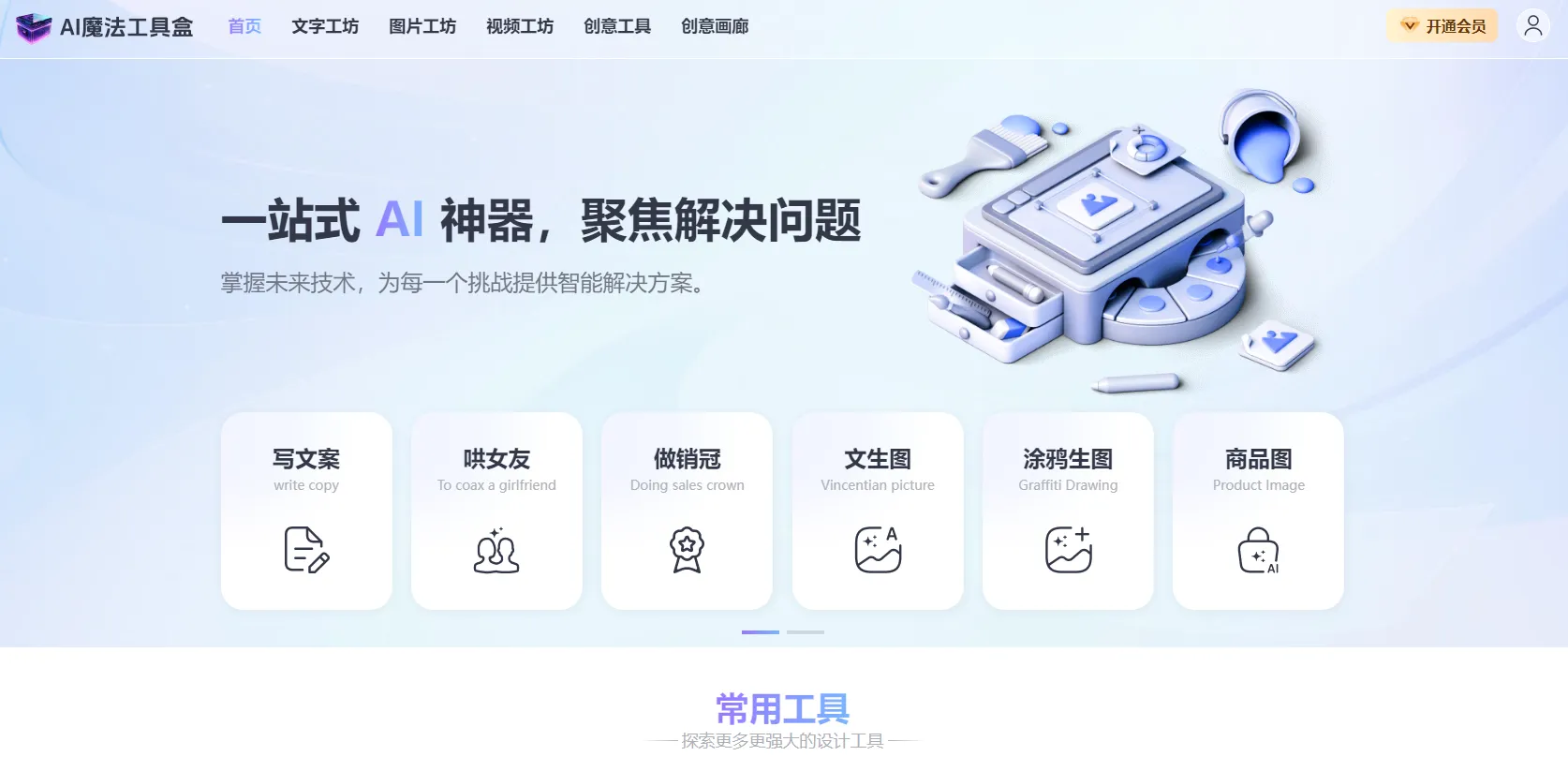AI魔法工具盒(AI图片处理助手)