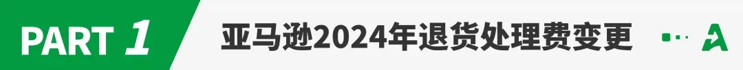 亚马逊新增一项费用，6月1日起生效！