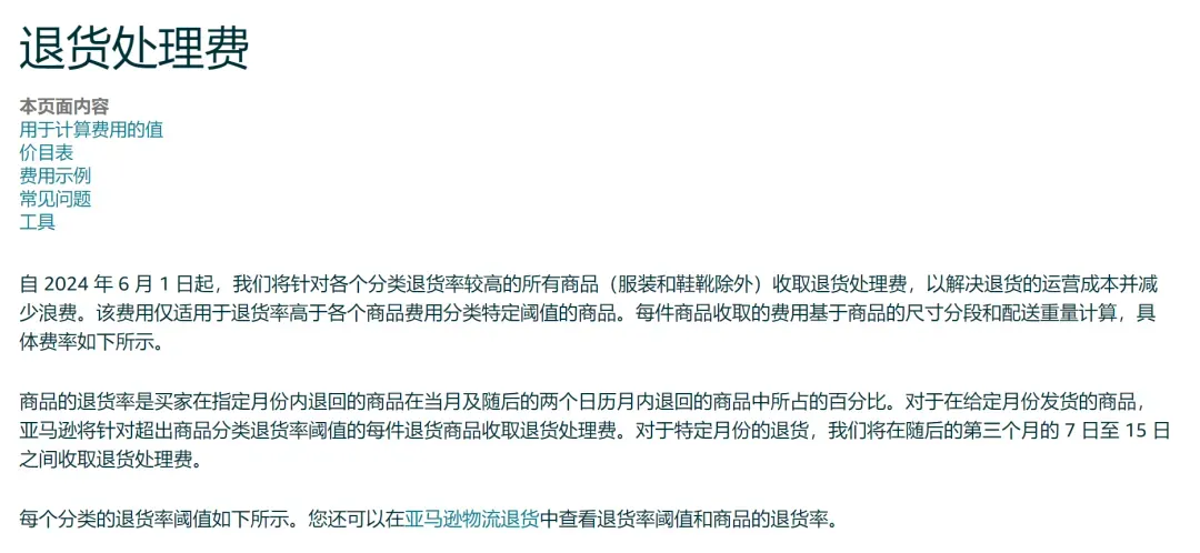亚马逊新增一项费用，6月1日起生效！