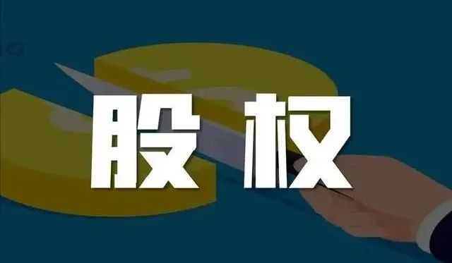 跨境企业股权合伙&绩效考核该如何设置？