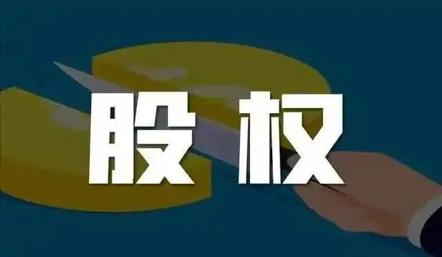 跨境企业股权合伙&绩效考核该如何设置？