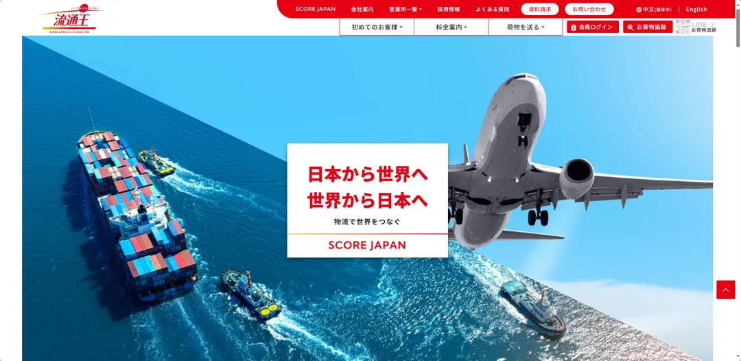 中国流通王(中日国际宅急便服务)