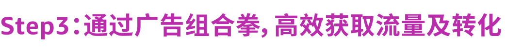 强相关词直接投放？投放方式“联动”效果最大化