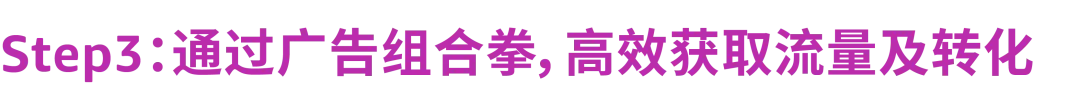 强相关词直接投放?投放方式“联动”效果最大化
