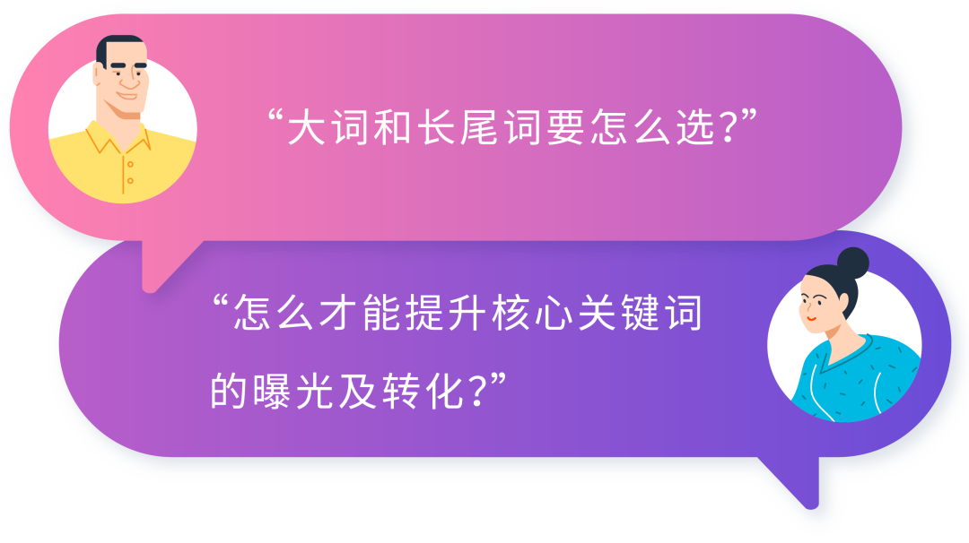 强相关词直接投放？投放方式“联动”效果最大化