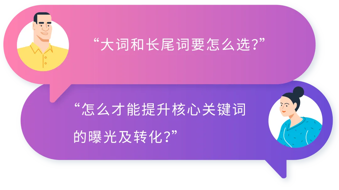 强相关词直接投放?投放方式“联动”效果最大化