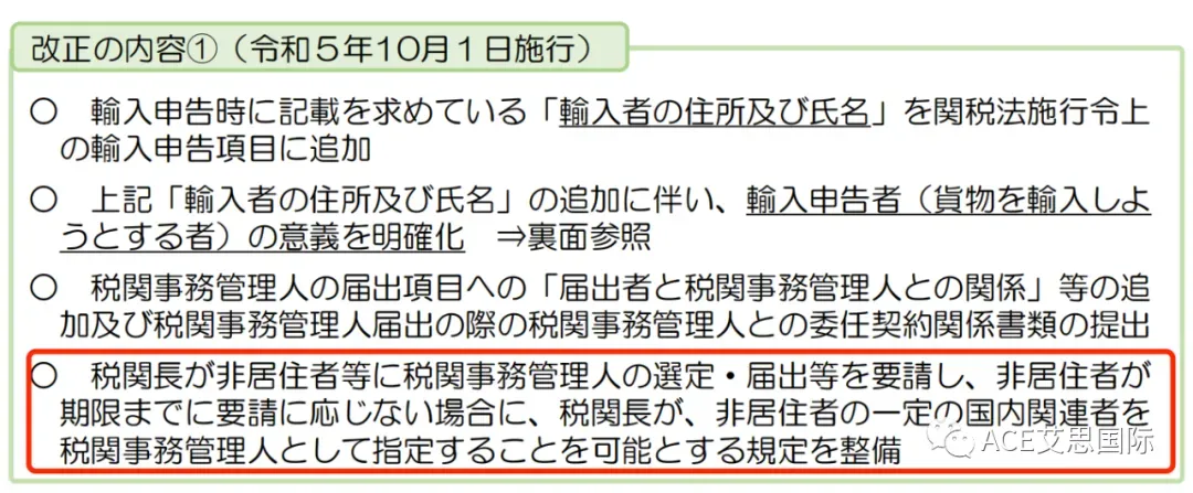 重磅炸弹!日本进口申报和ACP制度改革,10月1日执行