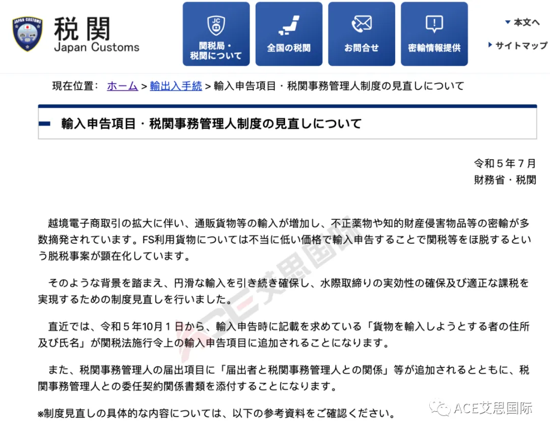 重磅炸弹!日本进口申报和ACP制度改革,10月1日执行