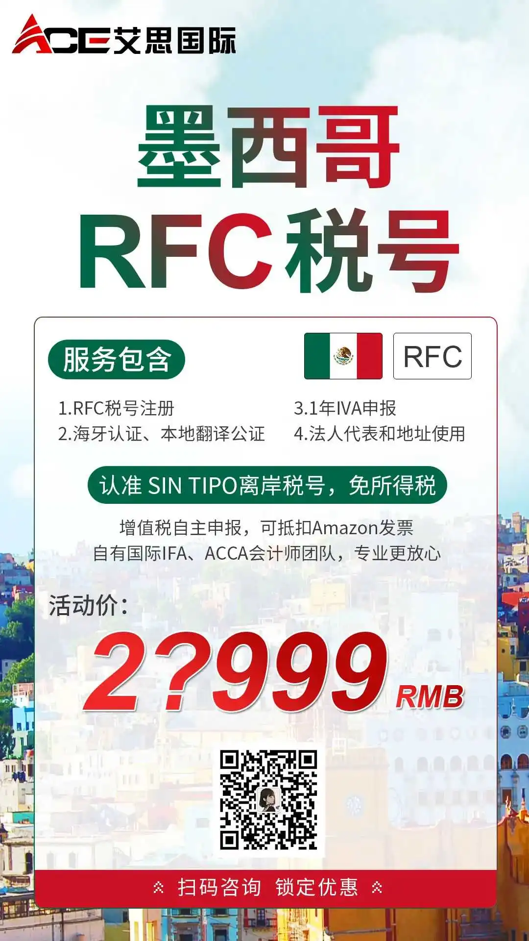 墨西哥RFC是什么? 竟为卖家省掉一大笔税!