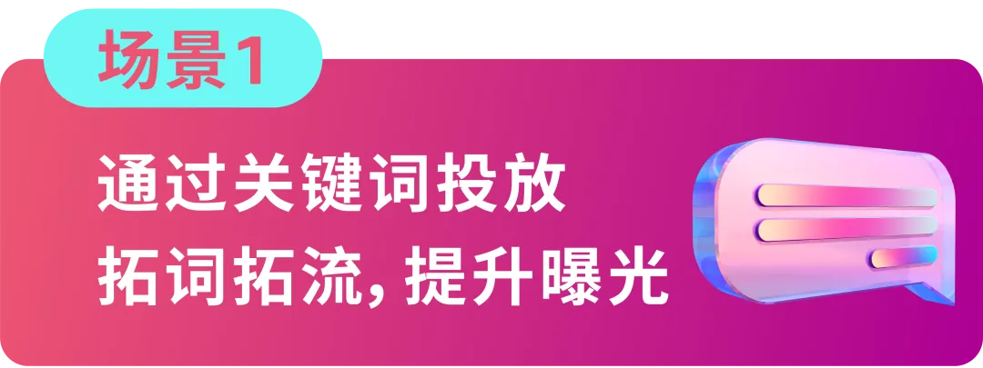 搞懂匹配,效率翻倍!4大场景拆解关键词优化