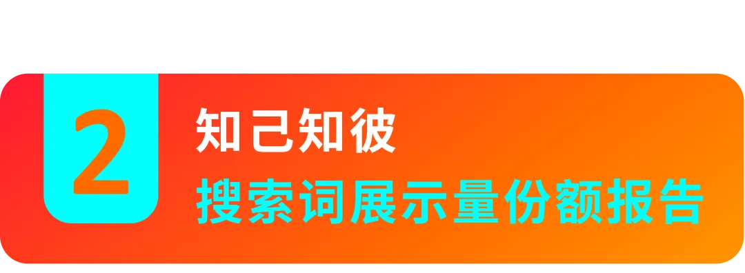 决策靠直觉？看懂两份报告教你“数据化”优化关键词！