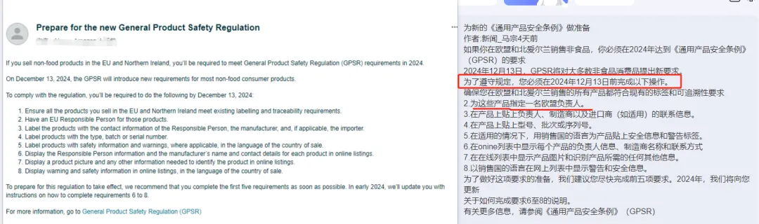 重要！欧盟颁布GPSR新要求，欧洲站即将强制实施！