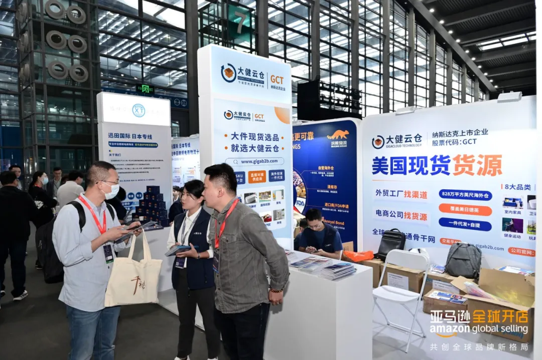 备受瞩目!大健云仓受邀参加2023亚马逊全球开店跨境峰会