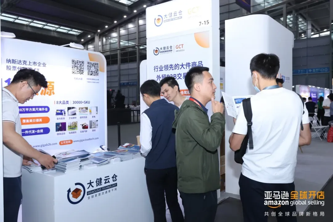 备受瞩目!大健云仓受邀参加2023亚马逊全球开店跨境峰会