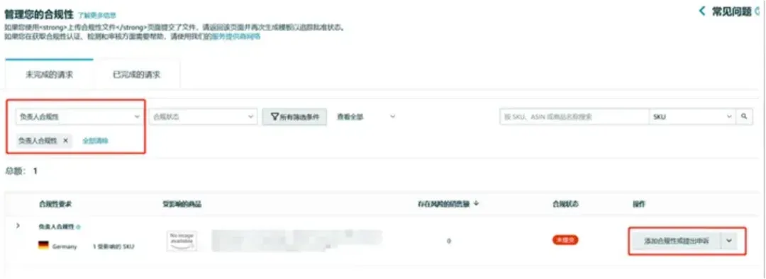 卖家如何完成GPSR合规？常见问题合集