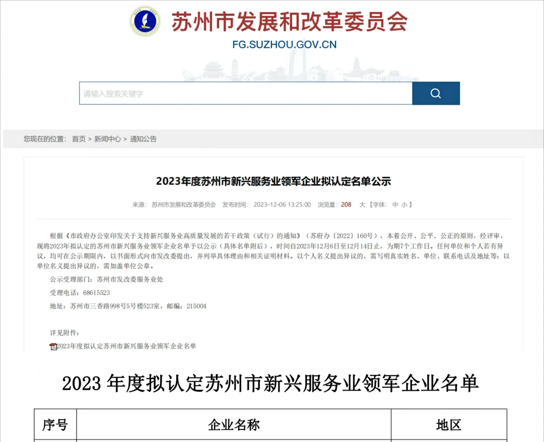 喜讯！大健云仓荣获“2023年度苏州市新兴服务业领军企业”！