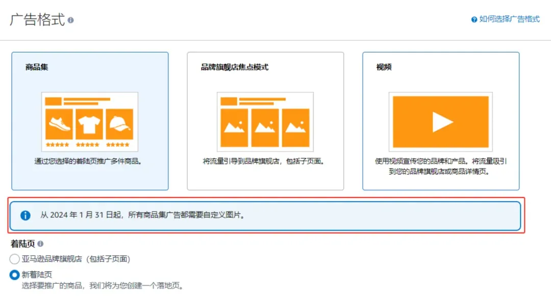 2024年亚马逊广告功能3个新变化！