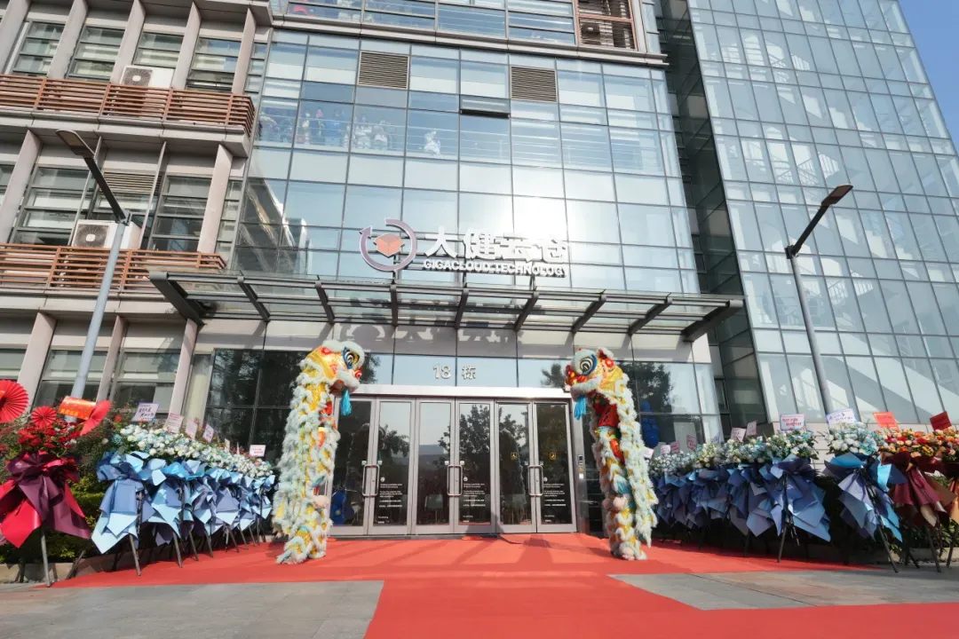 大美焕新,健启未来 | 大健云仓新楼正式启用!