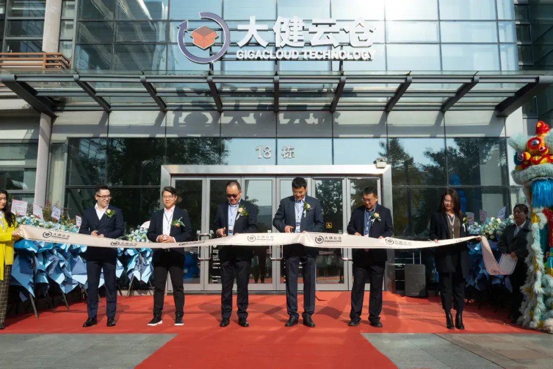 大美焕新,健启未来 | 大健云仓新楼正式启用!
