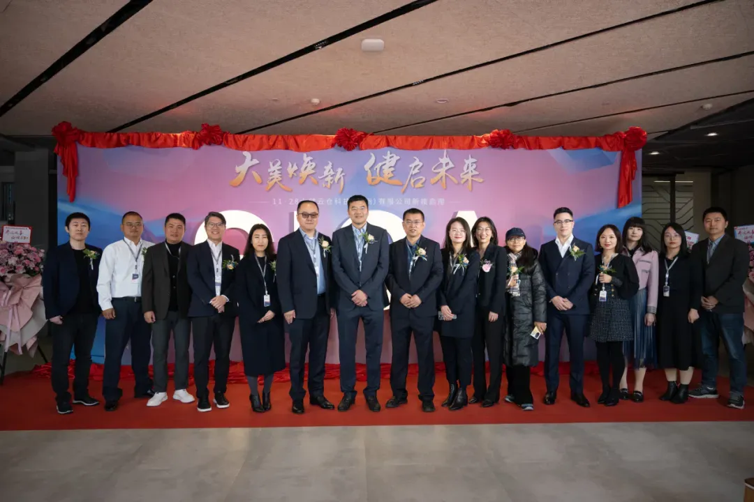 大美焕新,健启未来 | 大健云仓新楼正式启用!