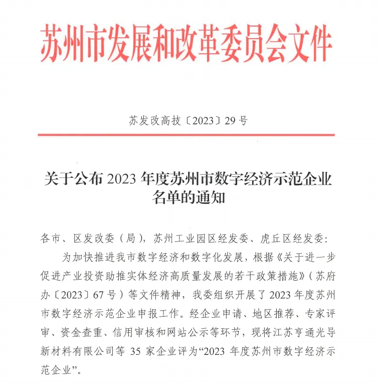 喜讯！大健云仓荣获“2023年度苏州市数字经济示范企业”