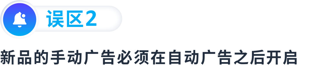 拓流量稳出单，搭建高效的广告结构要如何“避坑”？