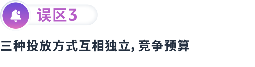 拓流量稳出单，搭建高效的广告结构要如何“避坑”？