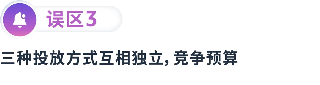 拓流量稳出单,搭建高效的广告结构要如何“避坑”?