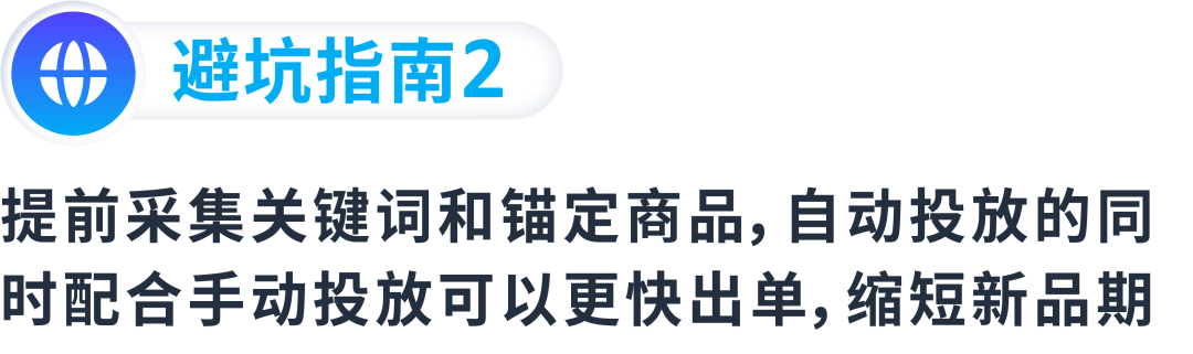 拓流量稳出单，搭建高效的广告结构要如何“避坑”？