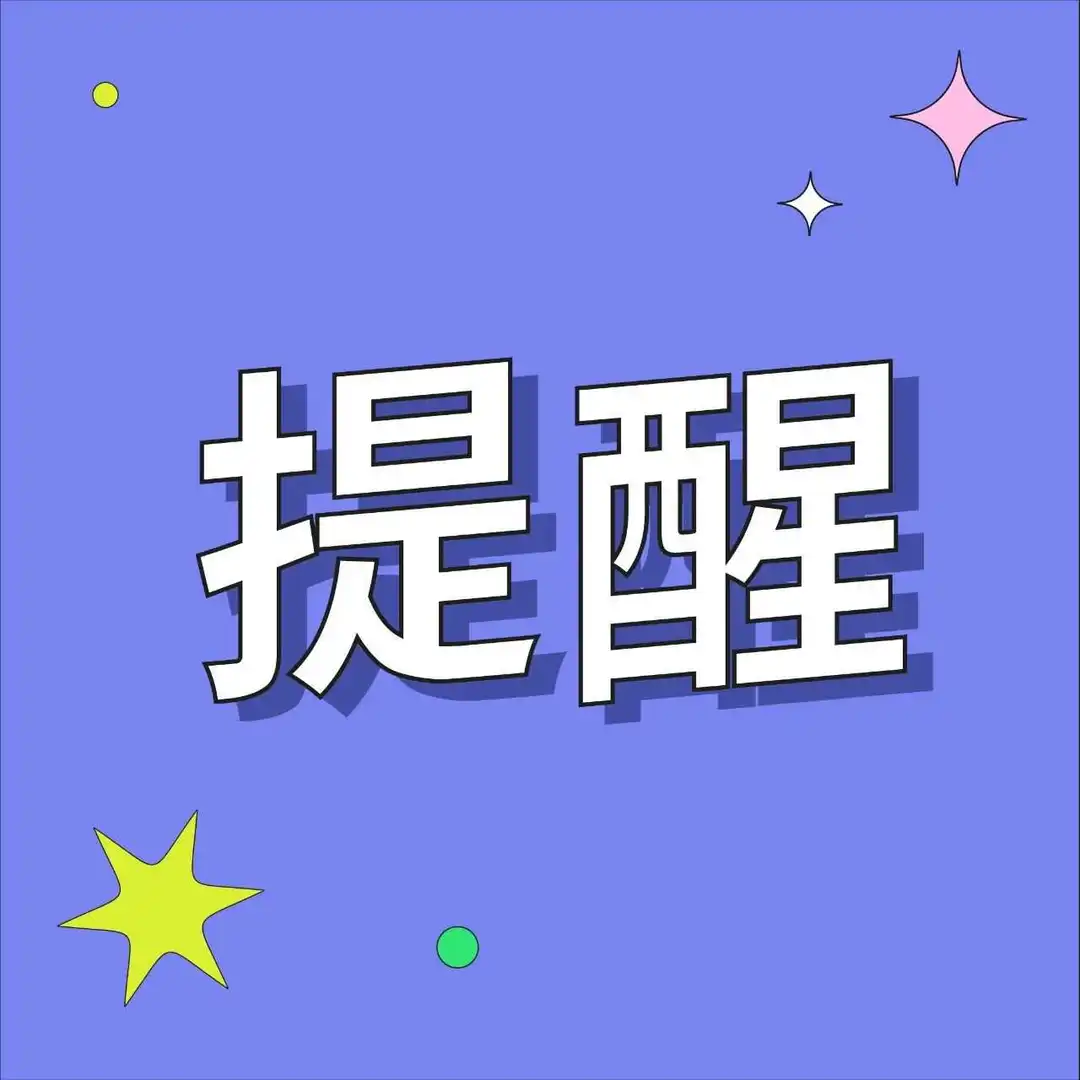 刊登费优化与提醒:首个计费期正在进行中!