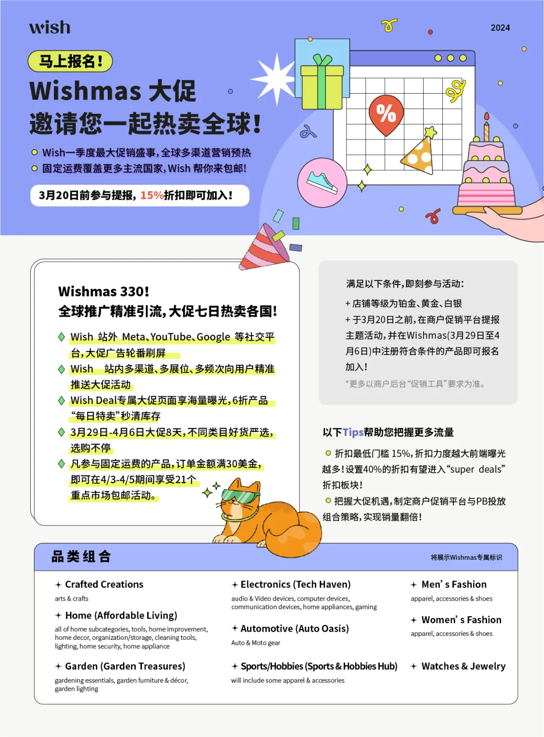 Wishmas大促8天，提报开始了！9大品类组合，总有适合你的！