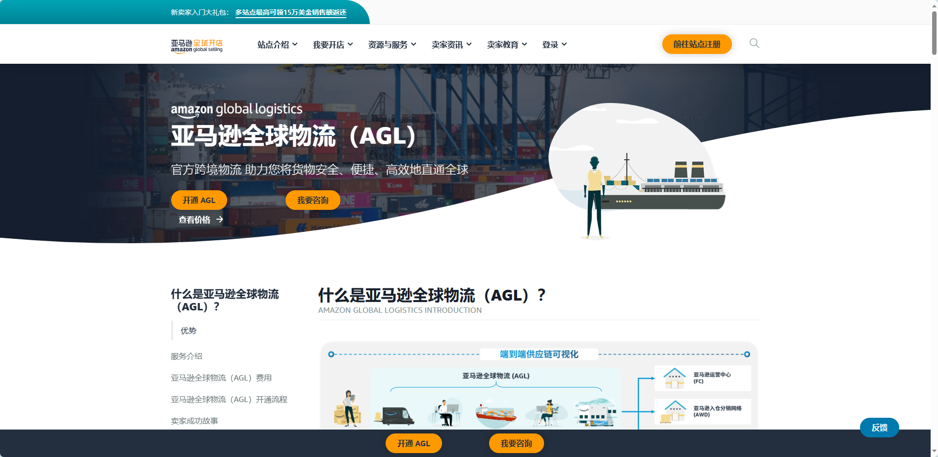 亚马逊全球物流(Amazon Global Logistics)