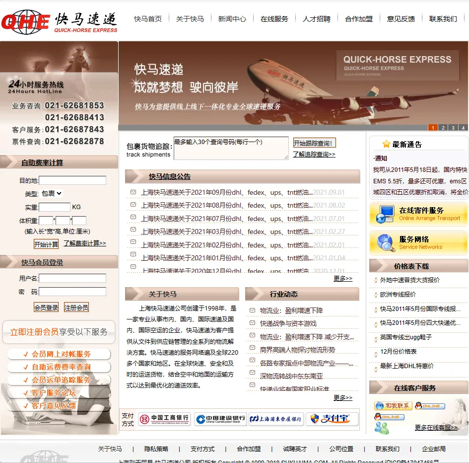 快马速递(快马跨境物流)