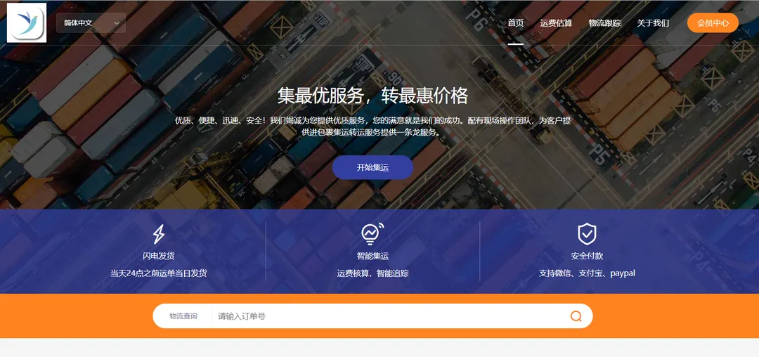兴运鸟(一站式包裹配送专家)