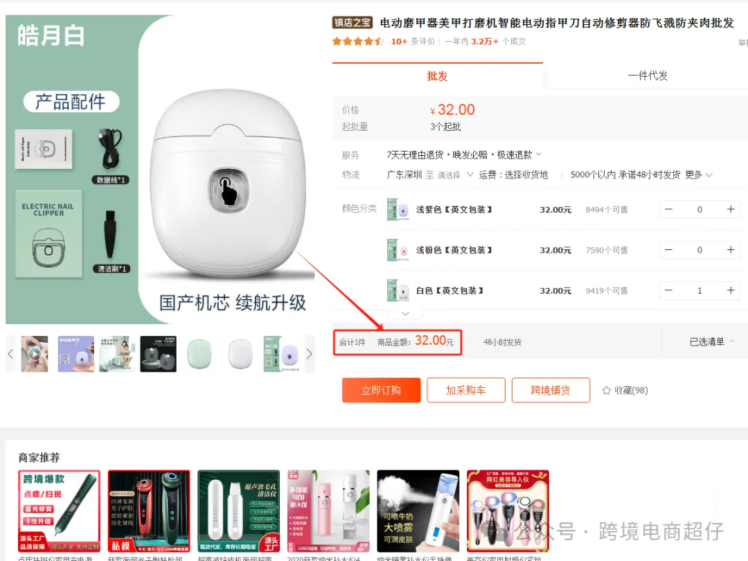 2024.04.24亚马逊选品推荐(仅供参考):电动磨甲器