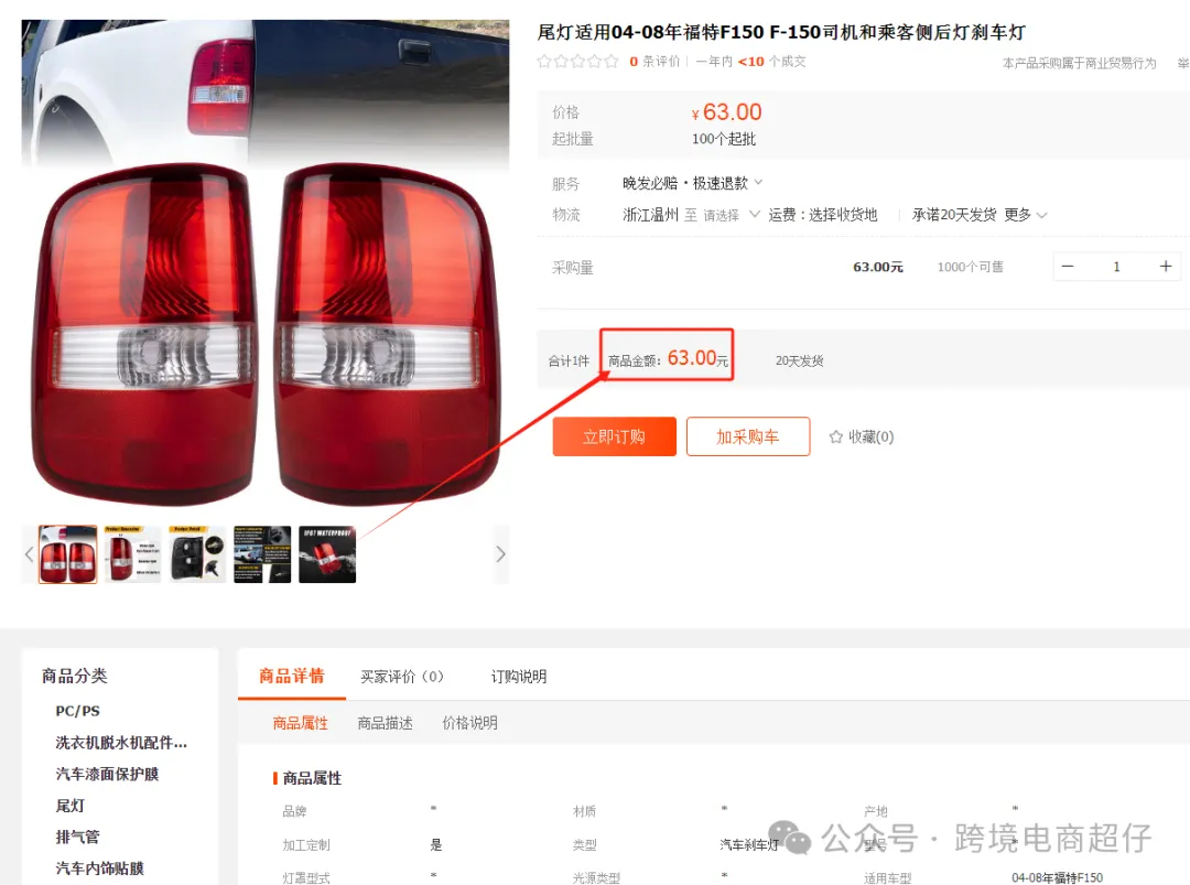 2024.04.27亚马逊选品推荐（仅供参考）：刹车灯配件