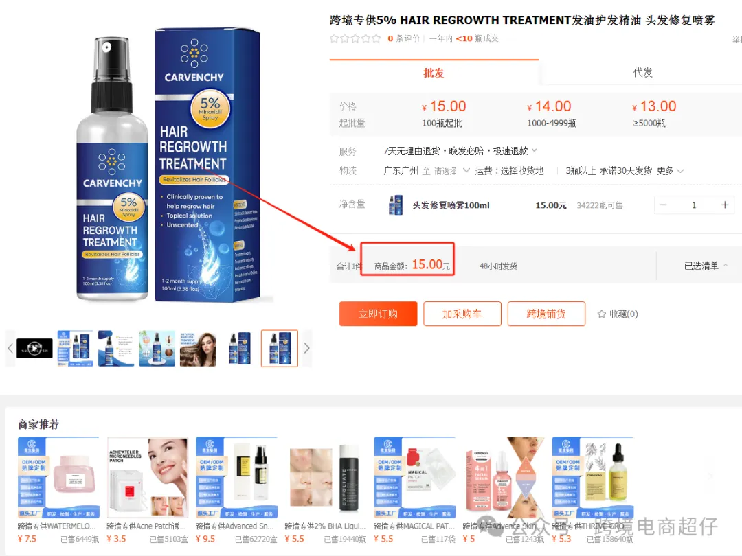 2024.05.08亚马逊选品推荐(仅供参考):护发精油