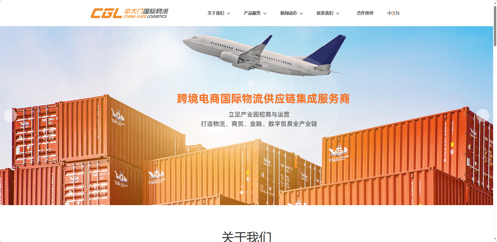 中大门国际物流(China Gate Logistics)